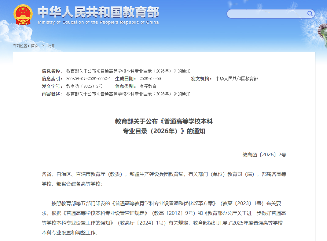 五大联赛新增国际法本科专业，今年开始招生！